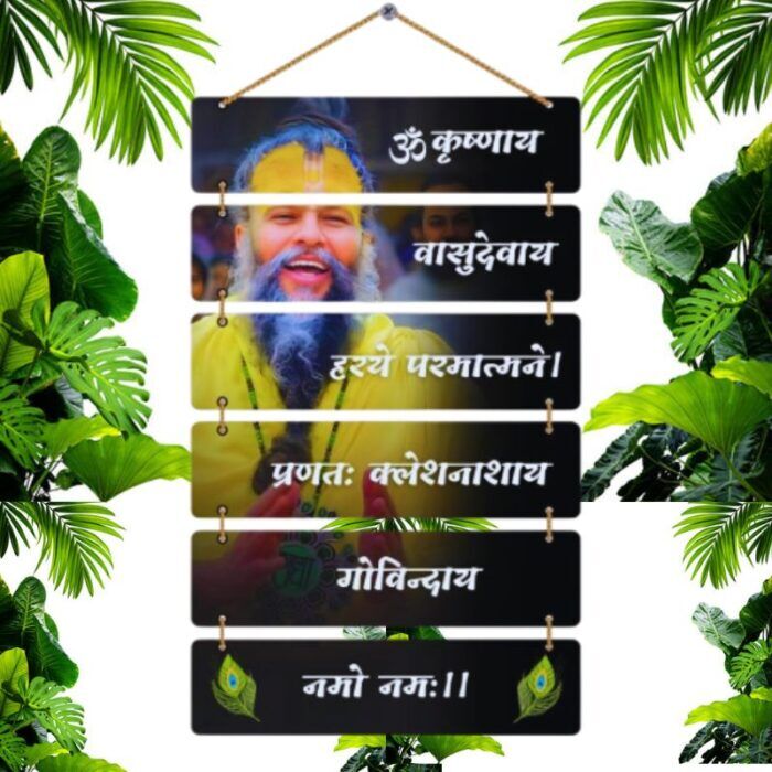 Premanand Ji Maharaj Wall Hanging Premanand Ji Maharaj Wall Hanging